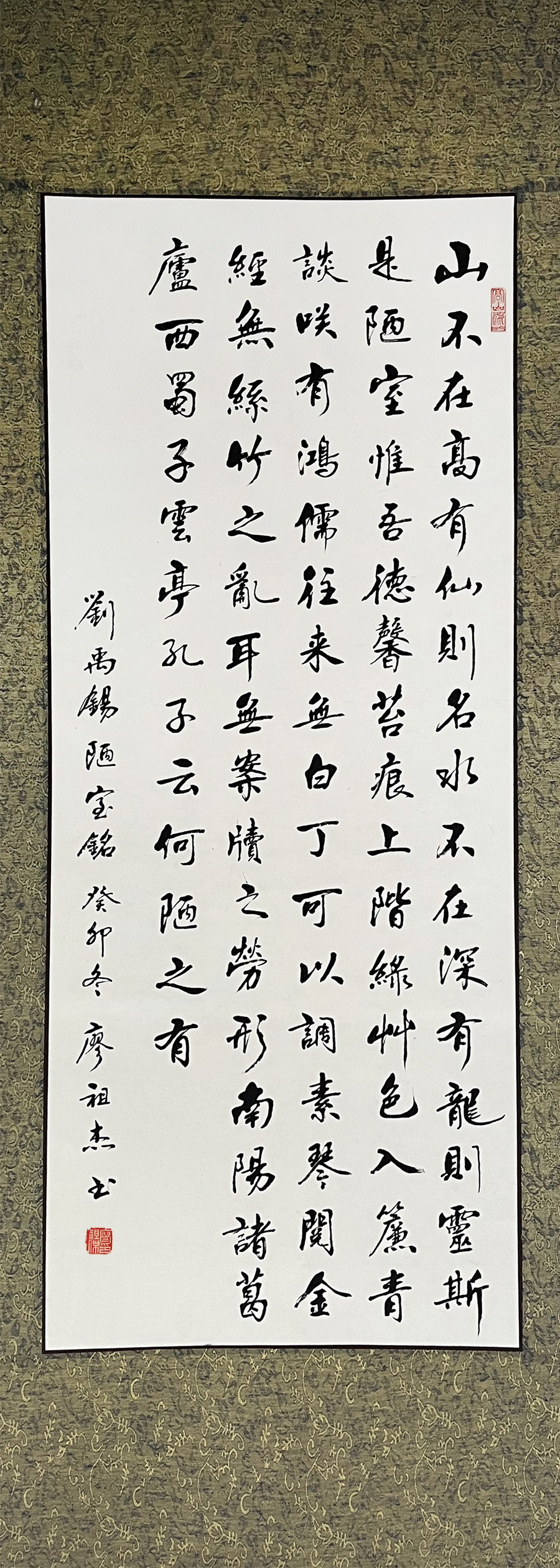 陋室铭 深蓝绫裱