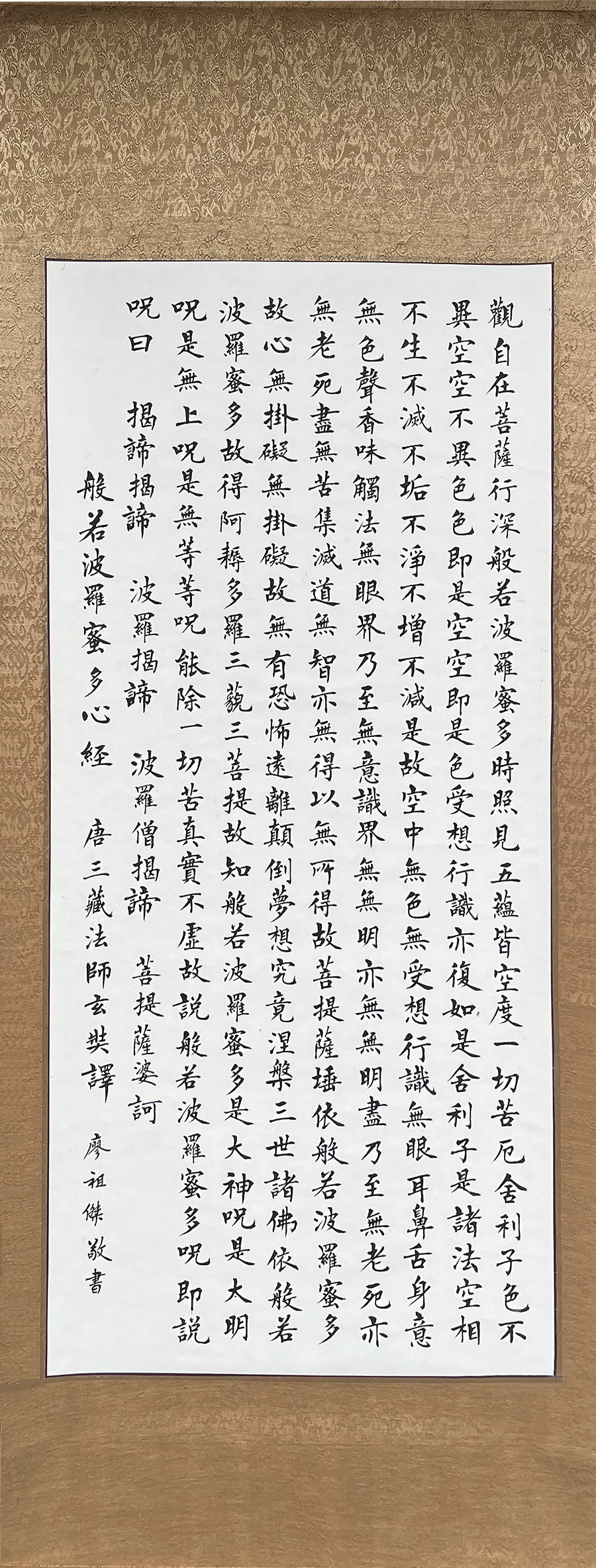 般若波罗蜜多心经