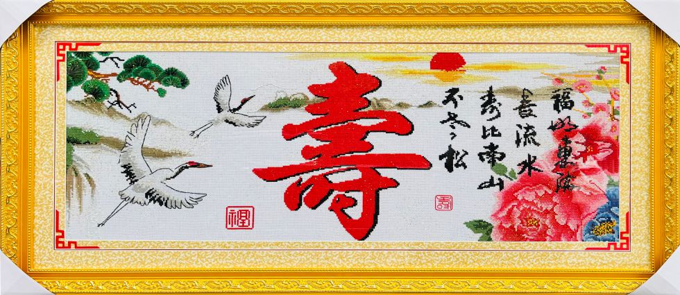 寿字贺寿图仙鹤送寿