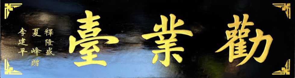 电脑刻字椅子编号