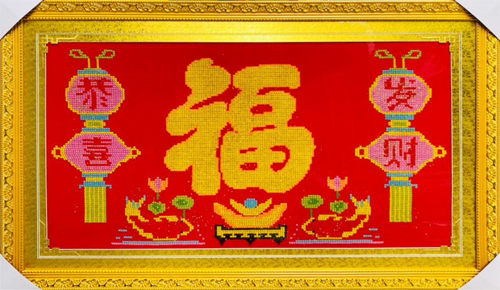 恭喜发财福寿字