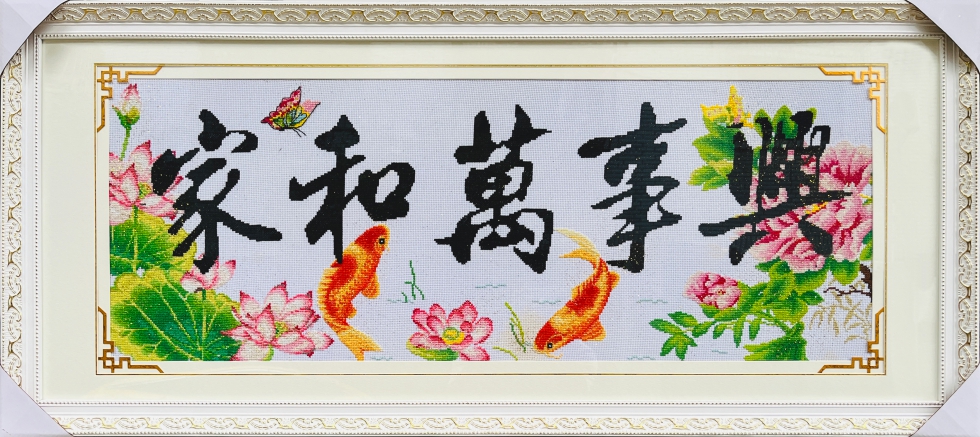 家和万事兴鲤鱼荷花