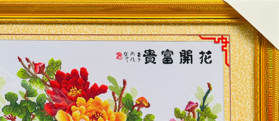 牡丹花开富贵装裱效果