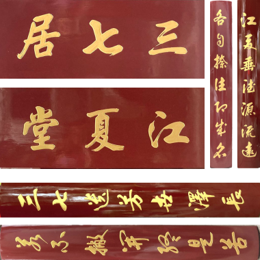 亭台楼阁实木牌匾