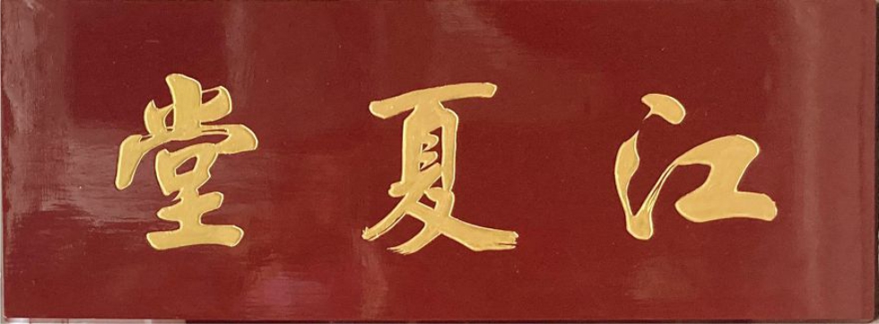 电脑刻字墙上贴字不干胶红字图片1