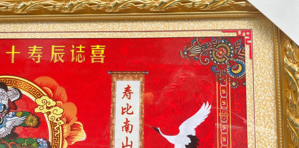 百寿图对联画匾