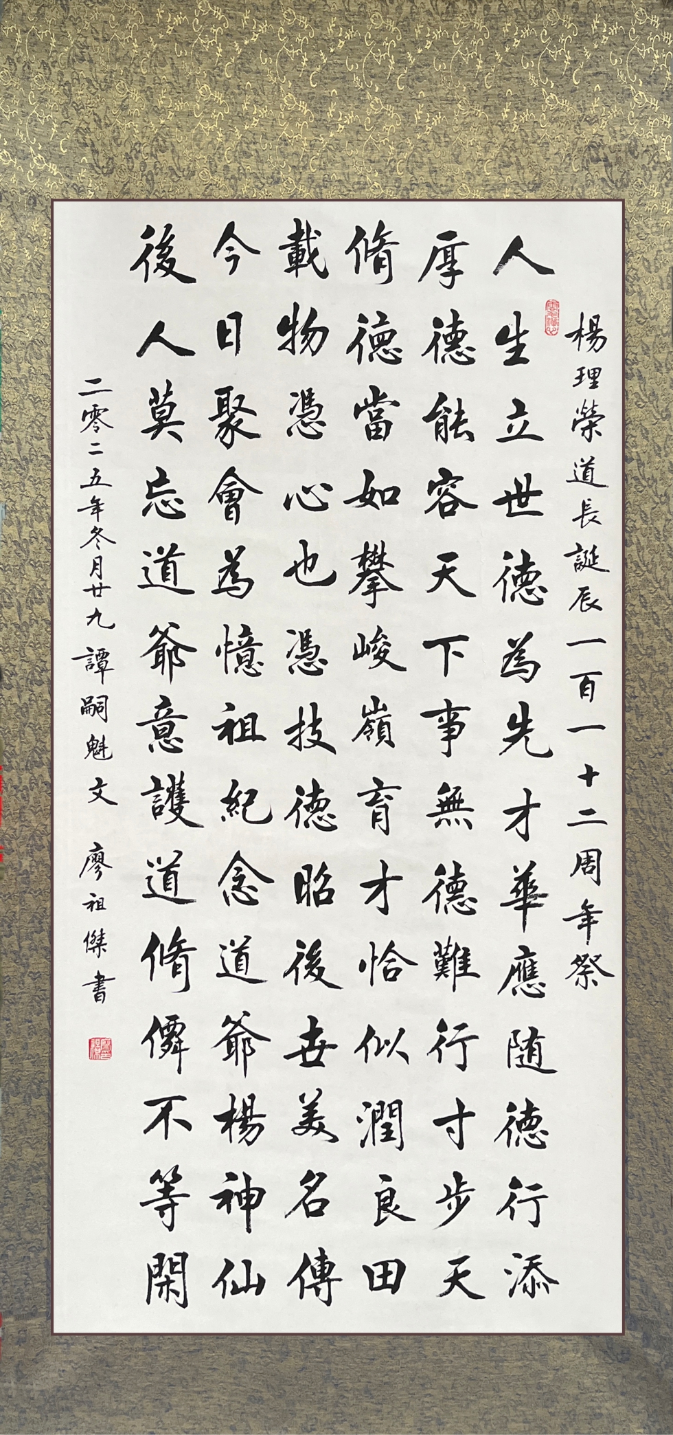 道长诞辰一百一十二周年纪念