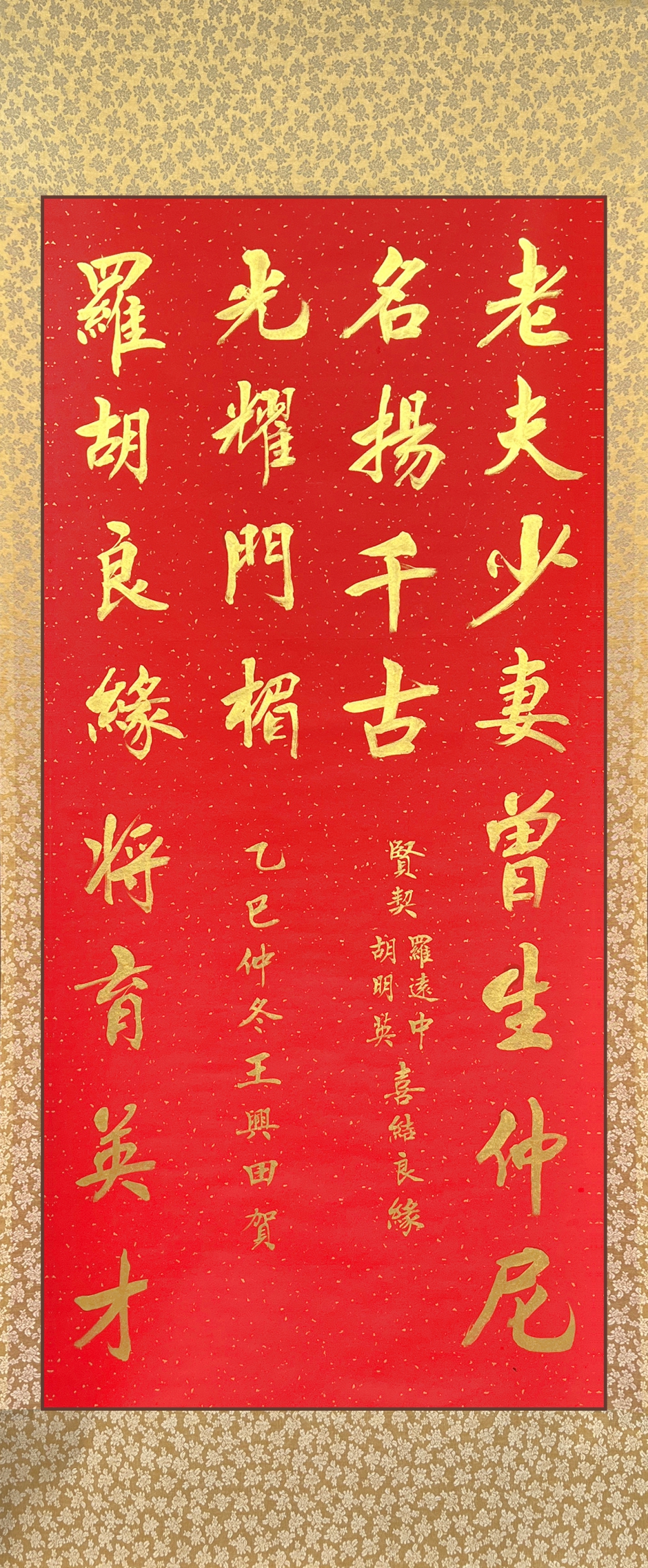 贺新婚金色字龙门对卷轴韩绫古铜