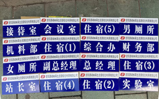 不锈钢烤漆标牌