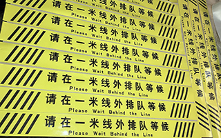 写真一米等候线