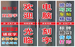电脑刻绘即时贴字