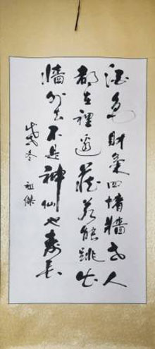 书法 酒色财气歌