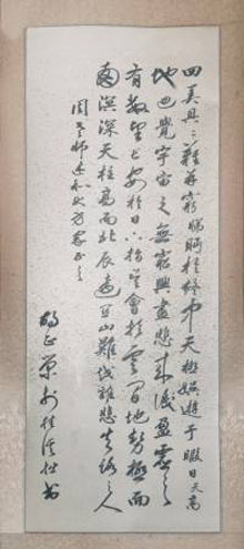 胡正荣 滕王阁序四条幅尾