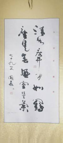 叶国安 清如瘦竹闲如鹤座是春风