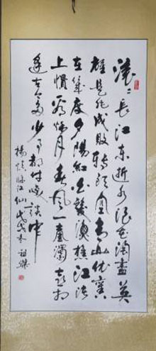 临江仙 滚滚长江东逝水